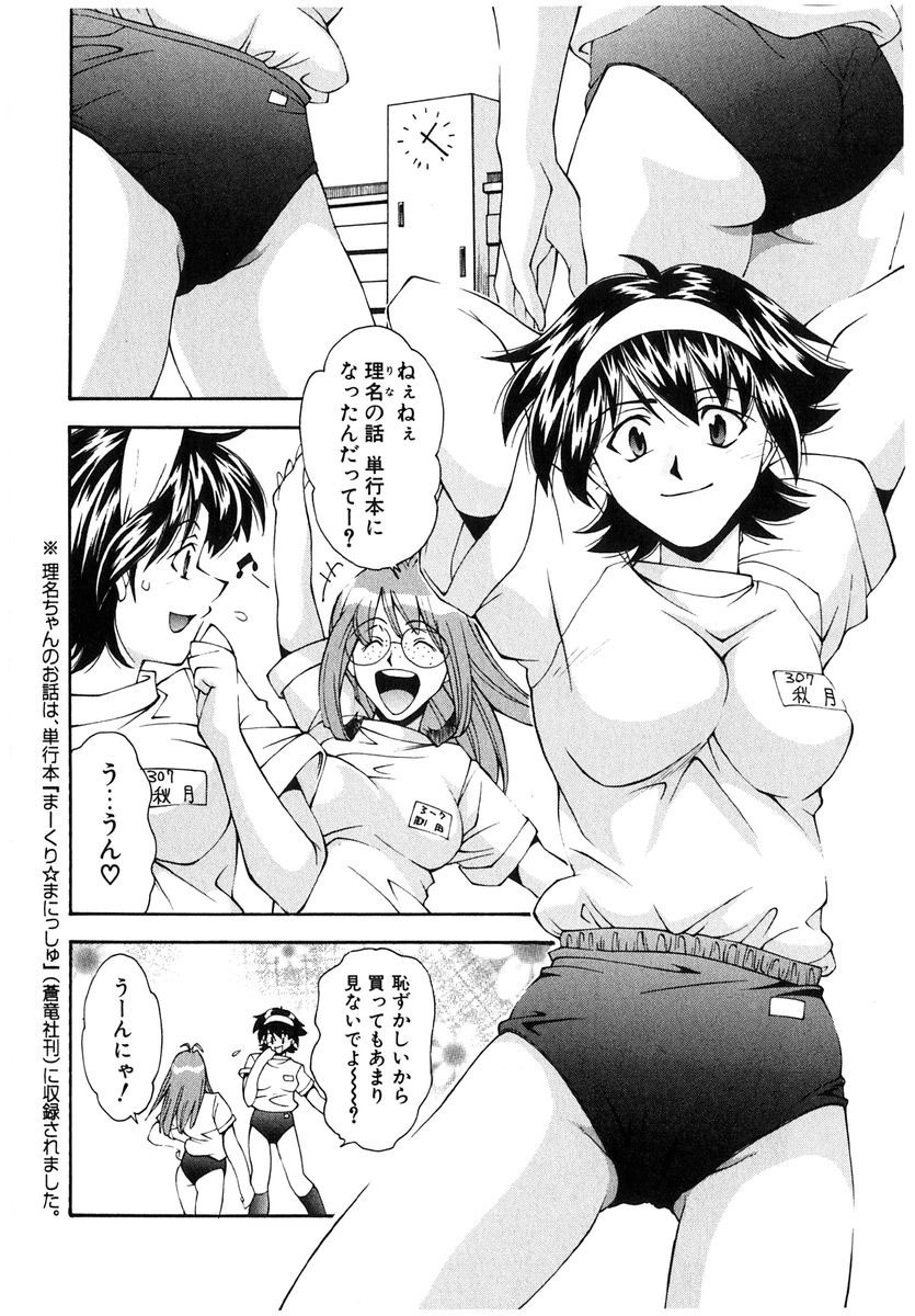 [Ryoumoto Hatsumi] Jamming Shinaide! -Bloomer Kyousoukyoku- page 101 full