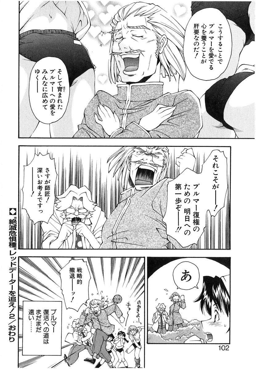 [Ryoumoto Hatsumi] Jamming Shinaide! -Bloomer Kyousoukyoku- page 103 full