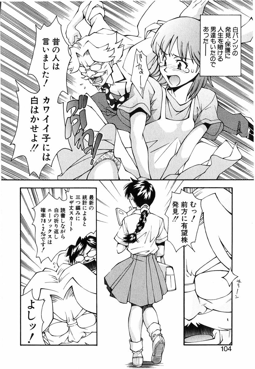 [Ryoumoto Hatsumi] Jamming Shinaide! -Bloomer Kyousoukyoku- page 105 full