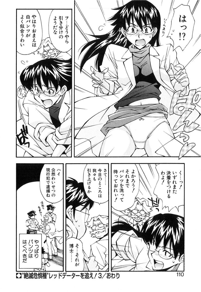 [Ryoumoto Hatsumi] Jamming Shinaide! -Bloomer Kyousoukyoku- page 111 full
