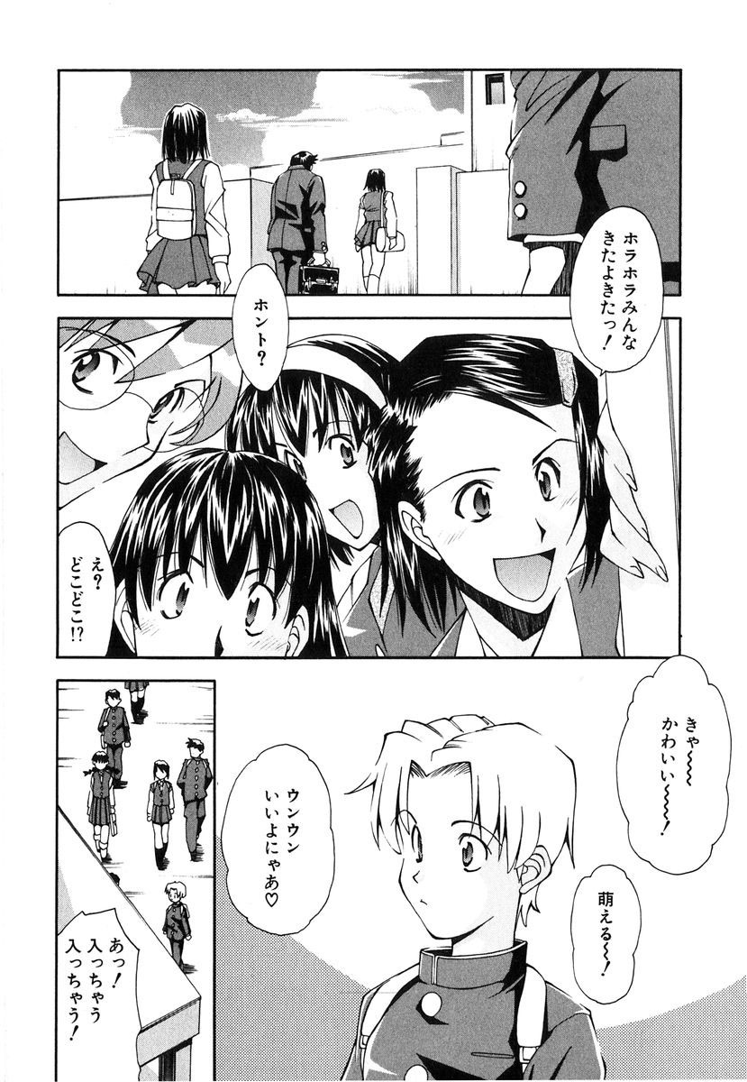 [Ryoumoto Hatsumi] Jamming Shinaide! -Bloomer Kyousoukyoku- page 113 full