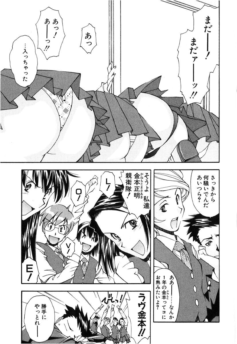 [Ryoumoto Hatsumi] Jamming Shinaide! -Bloomer Kyousoukyoku- page 114 full