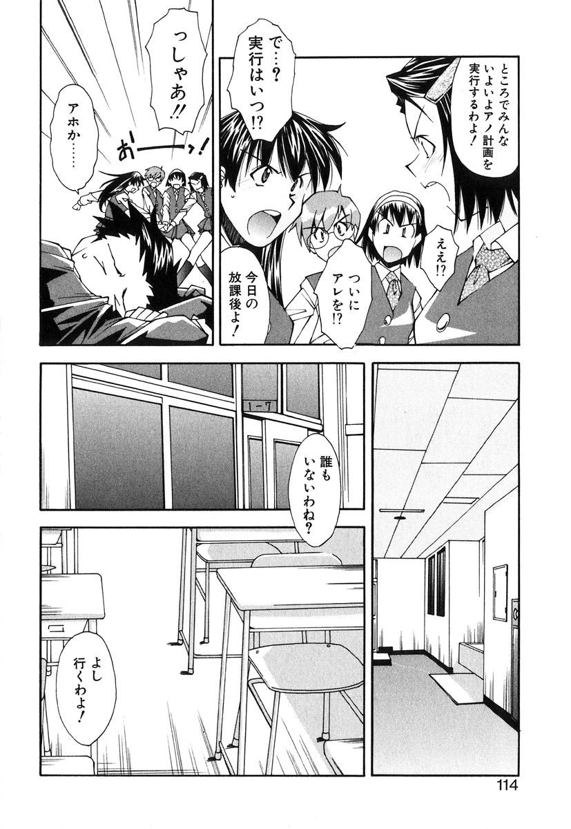[Ryoumoto Hatsumi] Jamming Shinaide! -Bloomer Kyousoukyoku- page 115 full