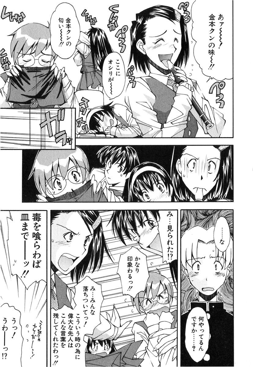 [Ryoumoto Hatsumi] Jamming Shinaide! -Bloomer Kyousoukyoku- page 116 full