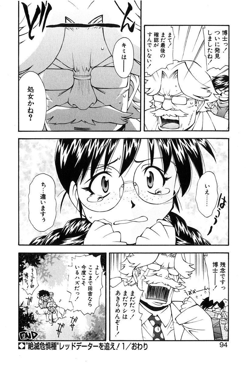 [Ryoumoto Hatsumi] Jamming Shinaide! -Bloomer Kyousoukyoku- page 95 full