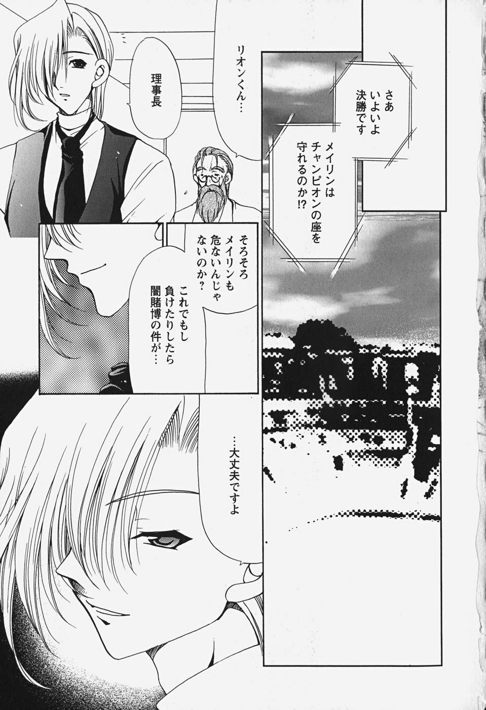 [Ryuuki Yumi] Kuchidoke Purin | Melty Pudding page 127 full