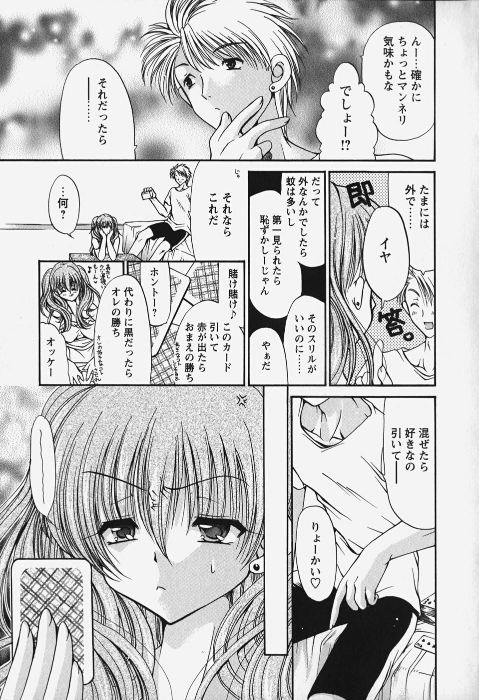 [Ryuuki Yumi] Kuchidoke Purin | Melty Pudding page 131 full