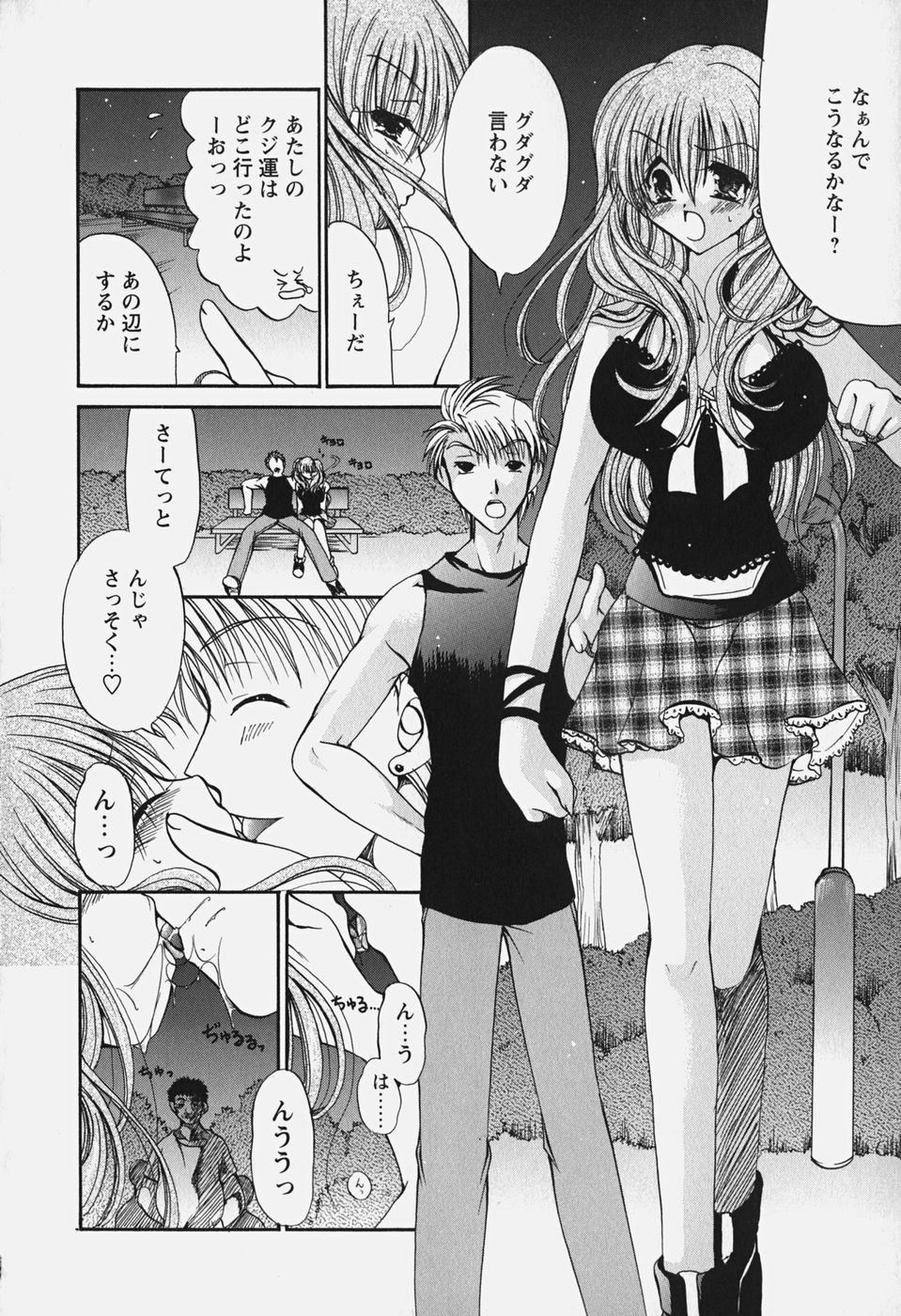 [Ryuuki Yumi] Kuchidoke Purin | Melty Pudding page 132 full