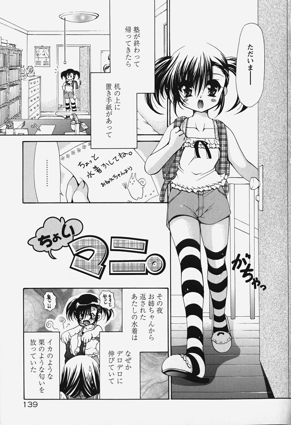 [Ryuuki Yumi] Kuchidoke Purin | Melty Pudding page 145 full
