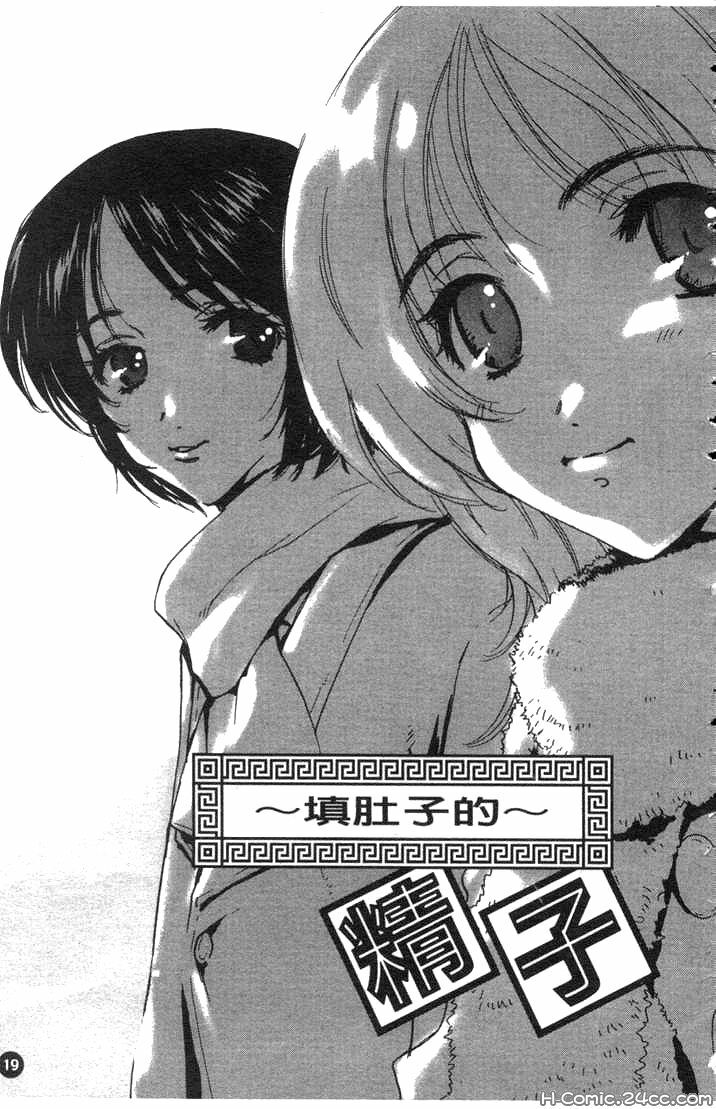 [Pirontan] Tsuyudaku | 夫妻週記 [Chinese] page 19 full