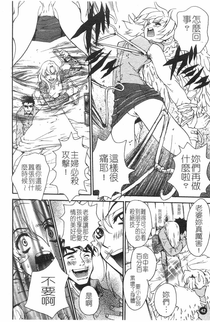 [Pirontan] Tsuyudaku | 夫妻週記 [Chinese] page 42 full