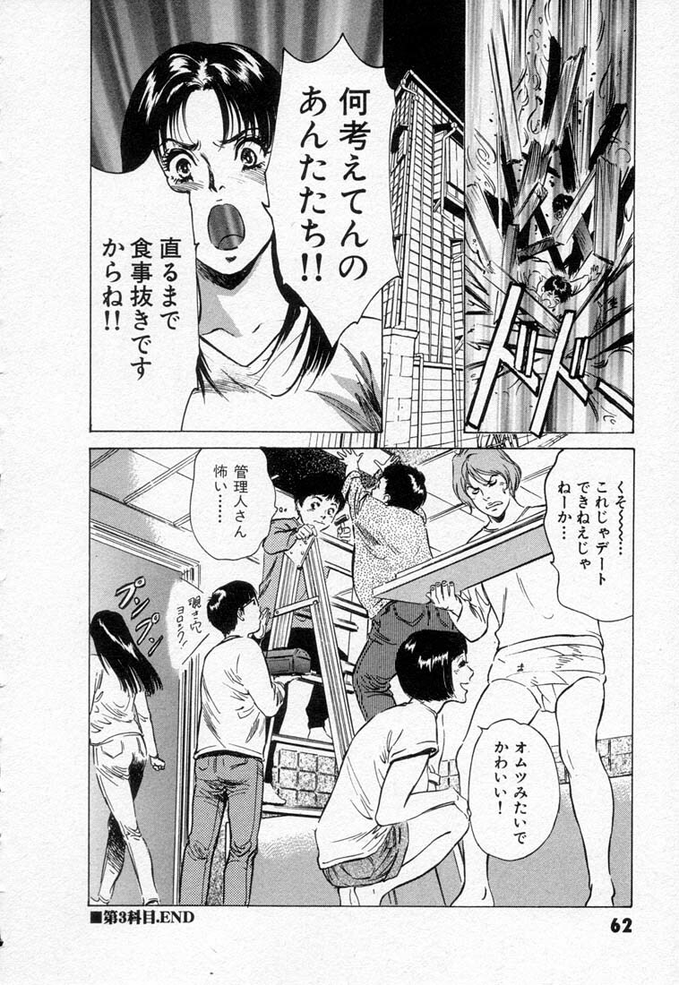 [Hazuki Kaoru] Toudai Juken Senmon Ryou Aa Tsubame Sou page 66 full