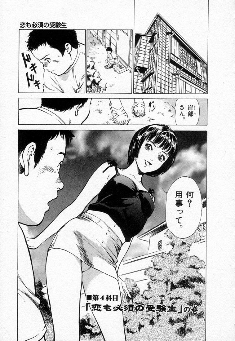[Hazuki Kaoru] Toudai Juken Senmon Ryou Aa Tsubame Sou page 67 full