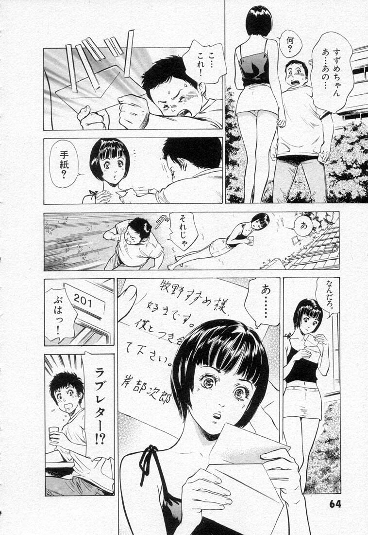 [Hazuki Kaoru] Toudai Juken Senmon Ryou Aa Tsubame Sou page 68 full