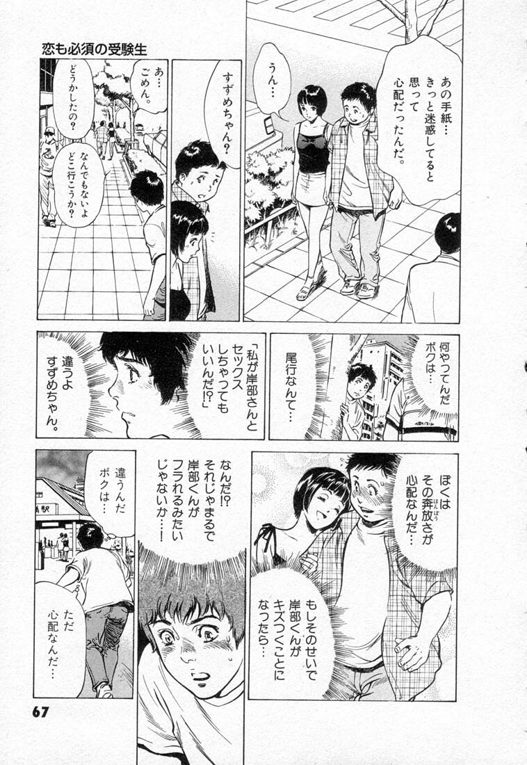 [Hazuki Kaoru] Toudai Juken Senmon Ryou Aa Tsubame Sou page 71 full