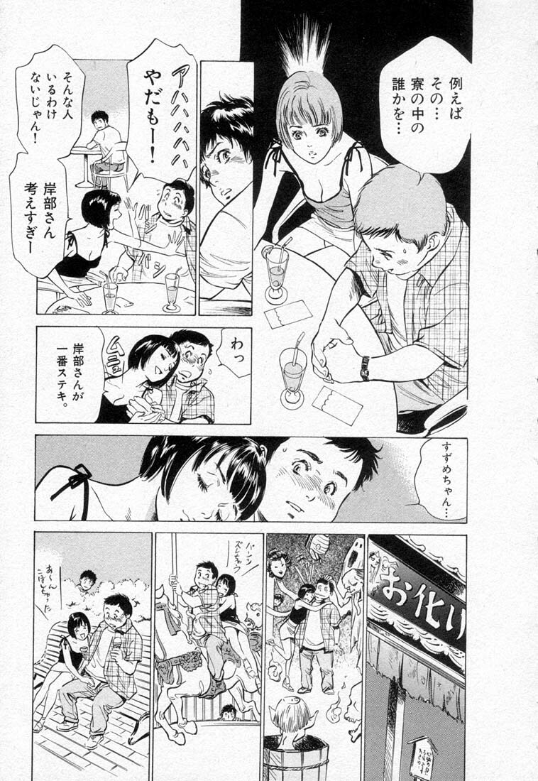 [Hazuki Kaoru] Toudai Juken Senmon Ryou Aa Tsubame Sou page 73 full