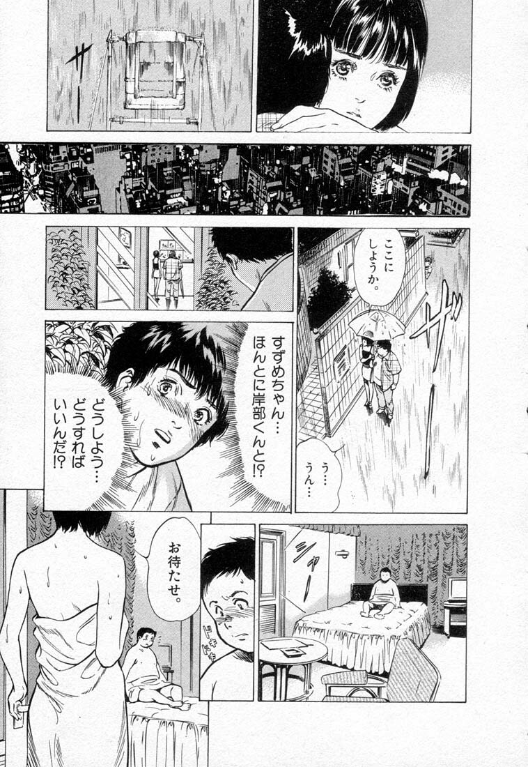 [Hazuki Kaoru] Toudai Juken Senmon Ryou Aa Tsubame Sou page 75 full