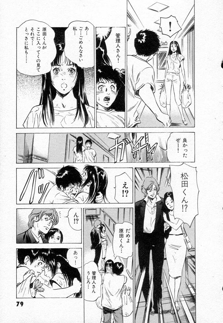 [Hazuki Kaoru] Toudai Juken Senmon Ryou Aa Tsubame Sou page 83 full