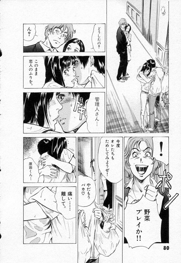 [Hazuki Kaoru] Toudai Juken Senmon Ryou Aa Tsubame Sou page 84 full