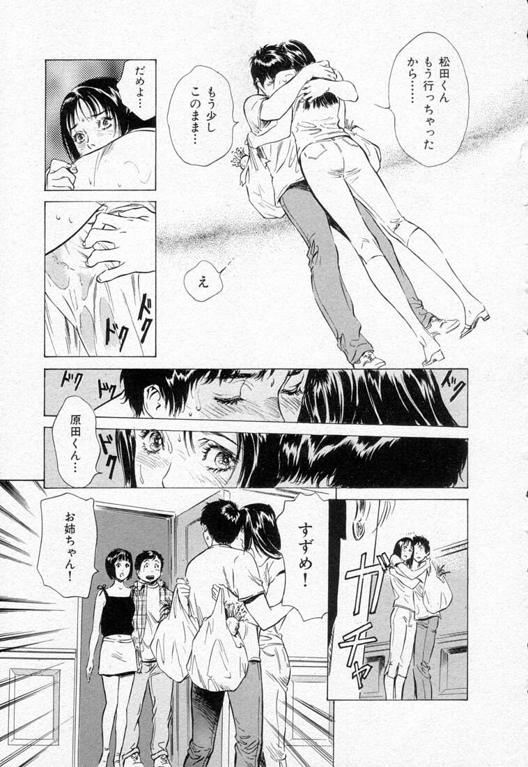 [Hazuki Kaoru] Toudai Juken Senmon Ryou Aa Tsubame Sou page 85 full