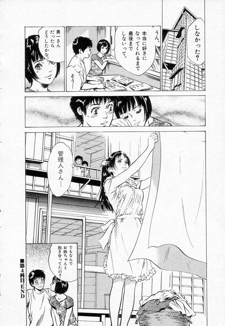 [Hazuki Kaoru] Toudai Juken Senmon Ryou Aa Tsubame Sou page 86 full