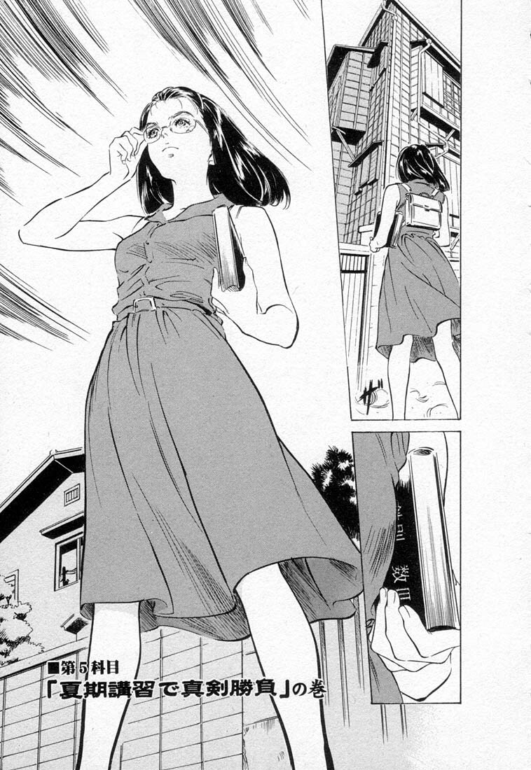 [Hazuki Kaoru] Toudai Juken Senmon Ryou Aa Tsubame Sou page 87 full