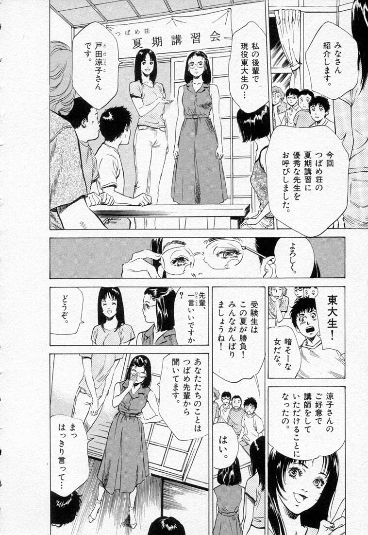 [Hazuki Kaoru] Toudai Juken Senmon Ryou Aa Tsubame Sou page 88 full
