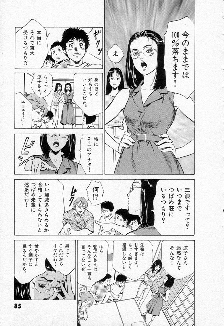 [Hazuki Kaoru] Toudai Juken Senmon Ryou Aa Tsubame Sou page 89 full