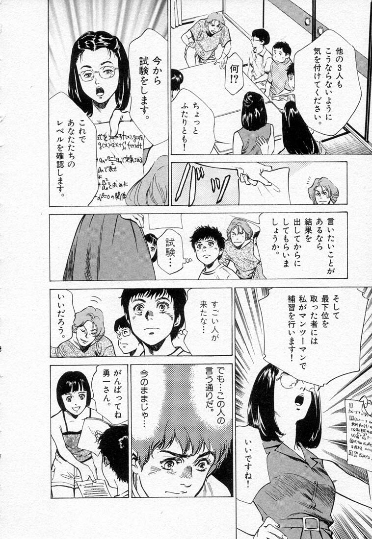 [Hazuki Kaoru] Toudai Juken Senmon Ryou Aa Tsubame Sou page 90 full
