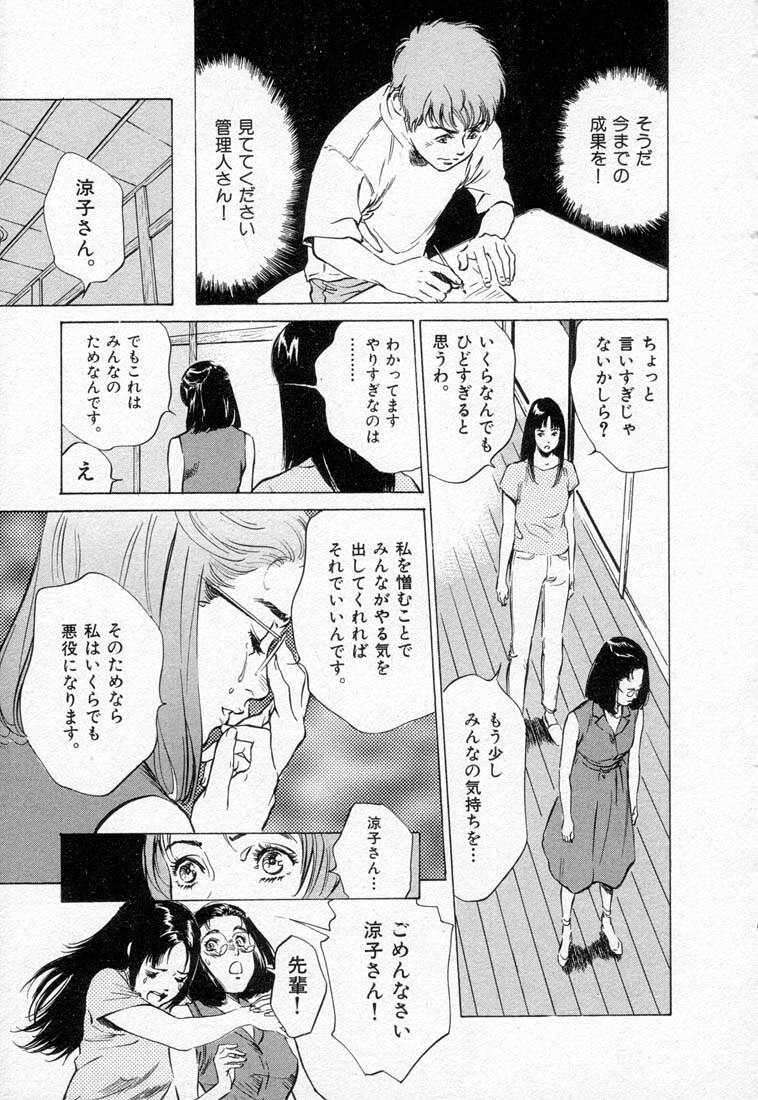 [Hazuki Kaoru] Toudai Juken Senmon Ryou Aa Tsubame Sou page 91 full
