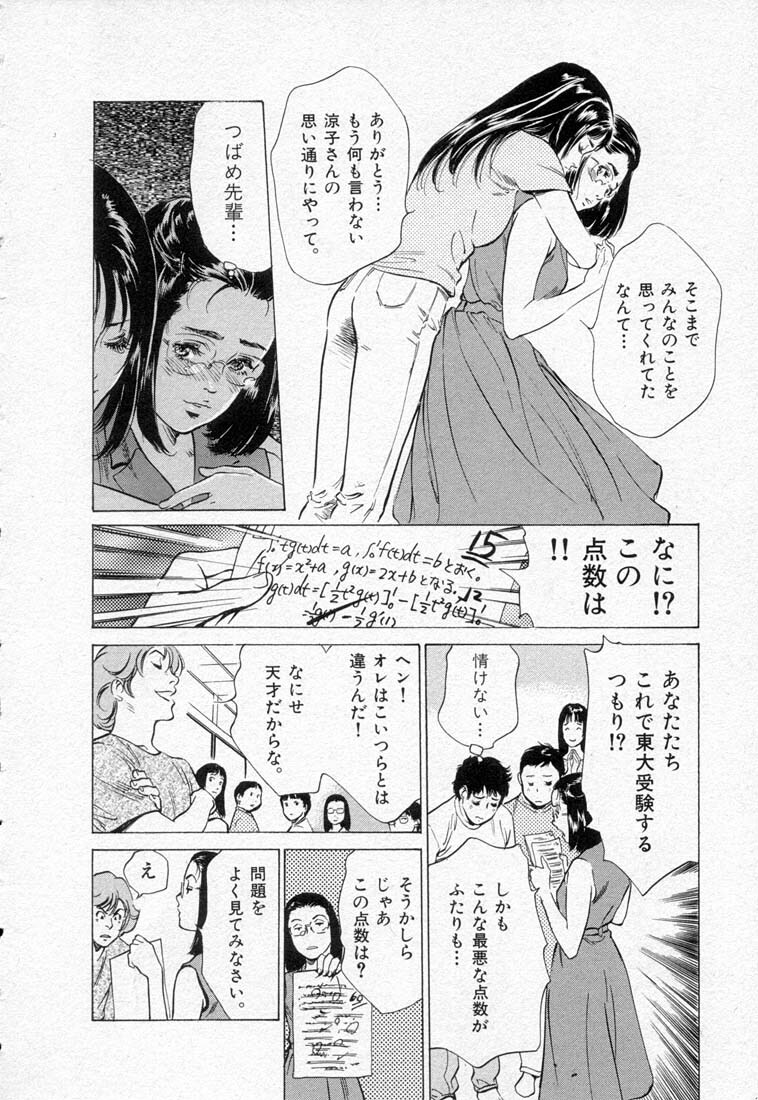 [Hazuki Kaoru] Toudai Juken Senmon Ryou Aa Tsubame Sou page 92 full