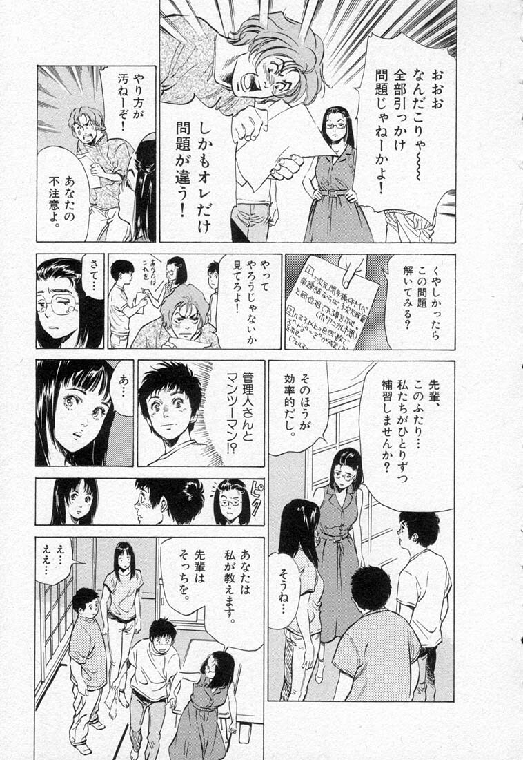 [Hazuki Kaoru] Toudai Juken Senmon Ryou Aa Tsubame Sou page 93 full