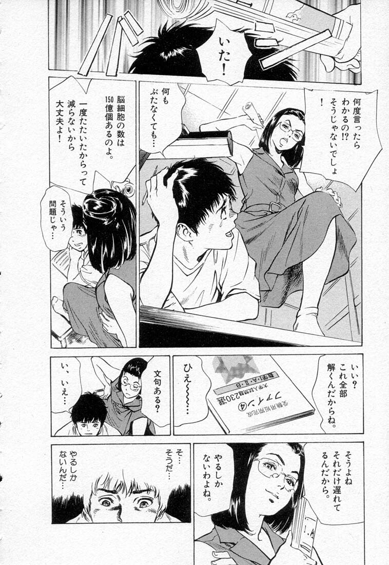[Hazuki Kaoru] Toudai Juken Senmon Ryou Aa Tsubame Sou page 94 full