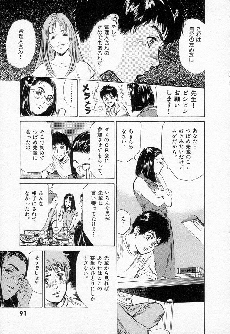 [Hazuki Kaoru] Toudai Juken Senmon Ryou Aa Tsubame Sou page 95 full