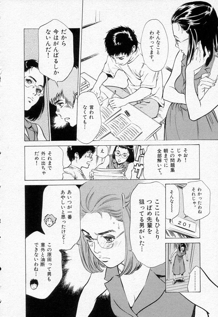 [Hazuki Kaoru] Toudai Juken Senmon Ryou Aa Tsubame Sou page 96 full