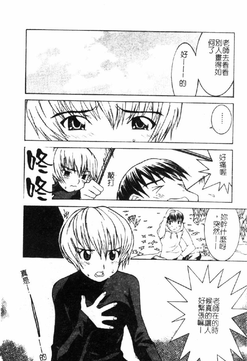 [Ra-Kailum] Aa Onee-sama - Oh! My Sister | 啊~大姐頭~ [Chinese] page 115 full