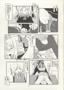 (C63) [KUROHIGE (Shinonome Tarou)] Yorihime (Tsukihime) - page 22