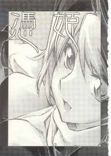 (C63) [KUROHIGE (Shinonome Tarou)] Yorihime (Tsukihime) - page 2