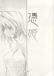 (C63) [KUROHIGE (Shinonome Tarou)] Yorihime (Tsukihime) - page 45