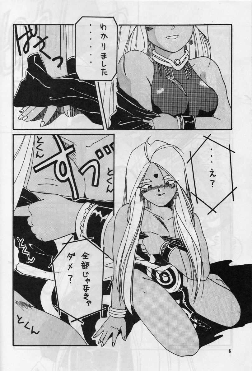 (C38) [Tenchuugumi (Tenchuunan)] IF 3 (Ah! My Goddess) page 11 full