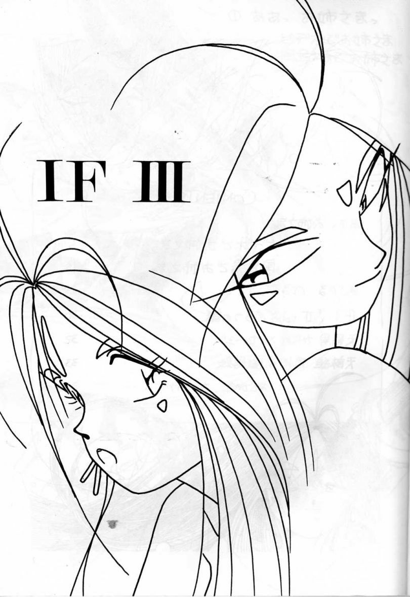 (C38) [Tenchuugumi (Tenchuunan)] IF 3 (Ah! My Goddess) page 2 full