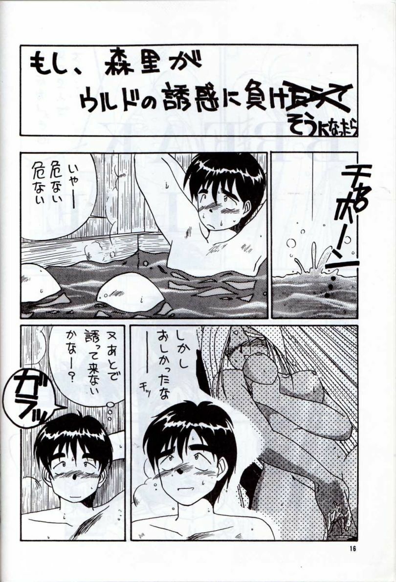 (C38) [Tenchuugumi (Tenchuunan)] IF 3 (Ah! My Goddess) page 20 full