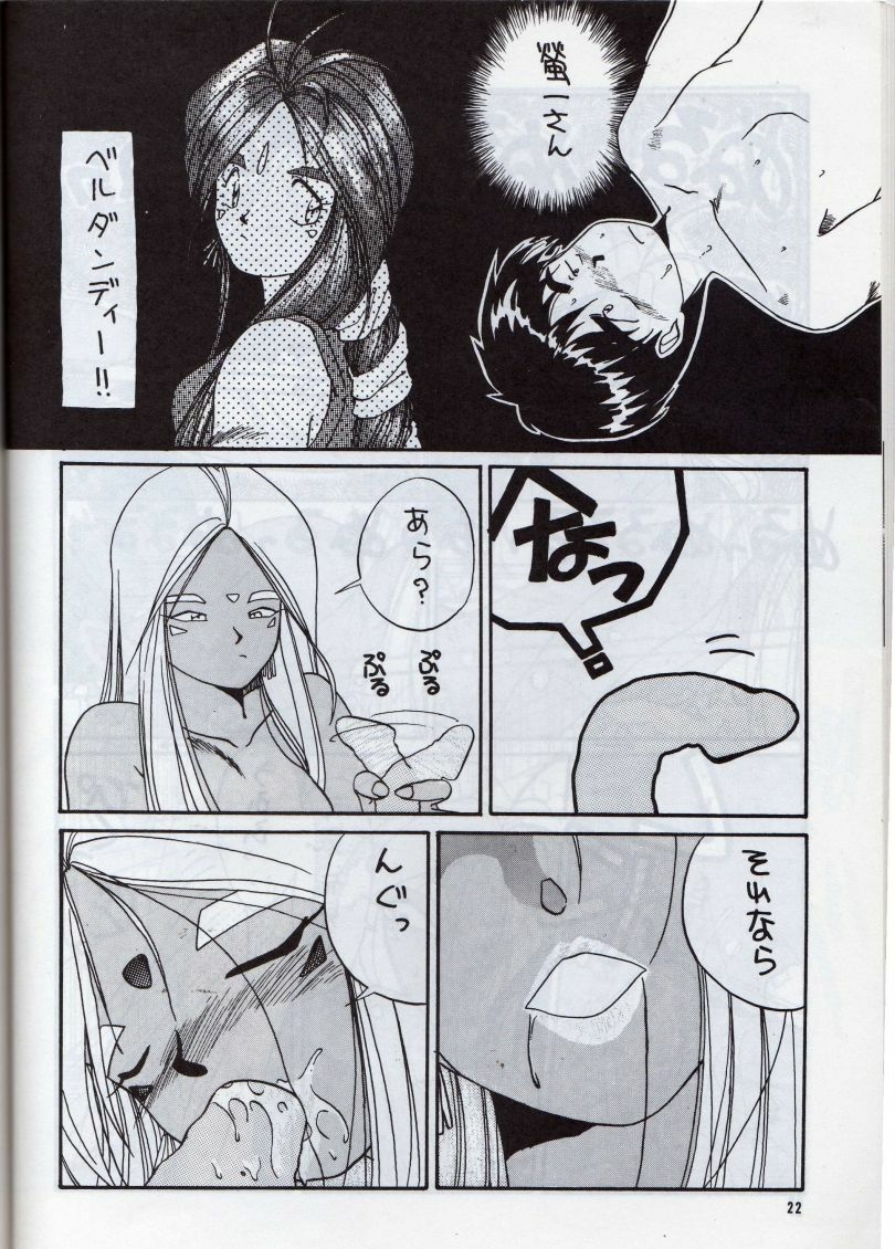 (C38) [Tenchuugumi (Tenchuunan)] IF 3 (Ah! My Goddess) page 26 full