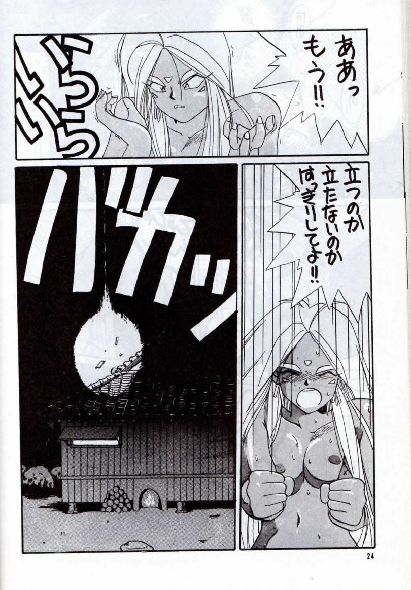 (C38) [Tenchuugumi (Tenchuunan)] IF 3 (Ah! My Goddess) page 27 full