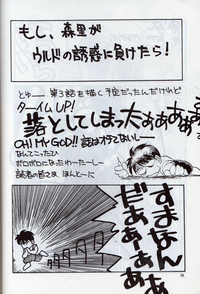 (C38) [Tenchuugumi (Tenchuunan)] IF 3 (Ah! My Goddess) page 29 full