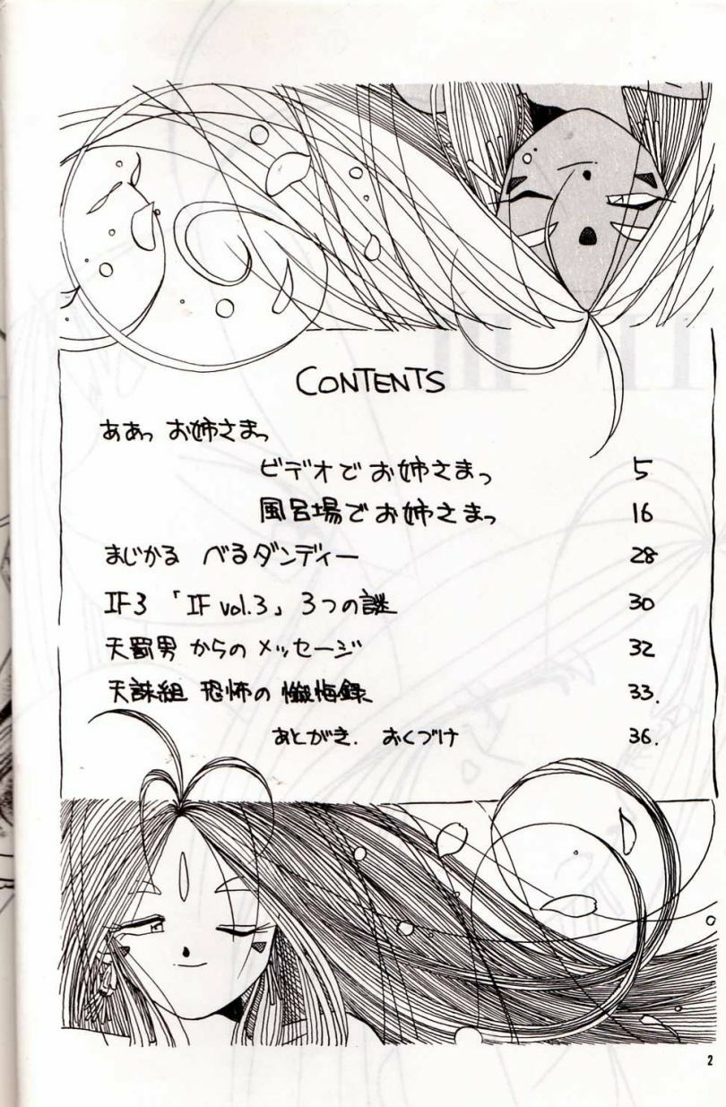(C38) [Tenchuugumi (Tenchuunan)] IF 3 (Ah! My Goddess) page 3 full