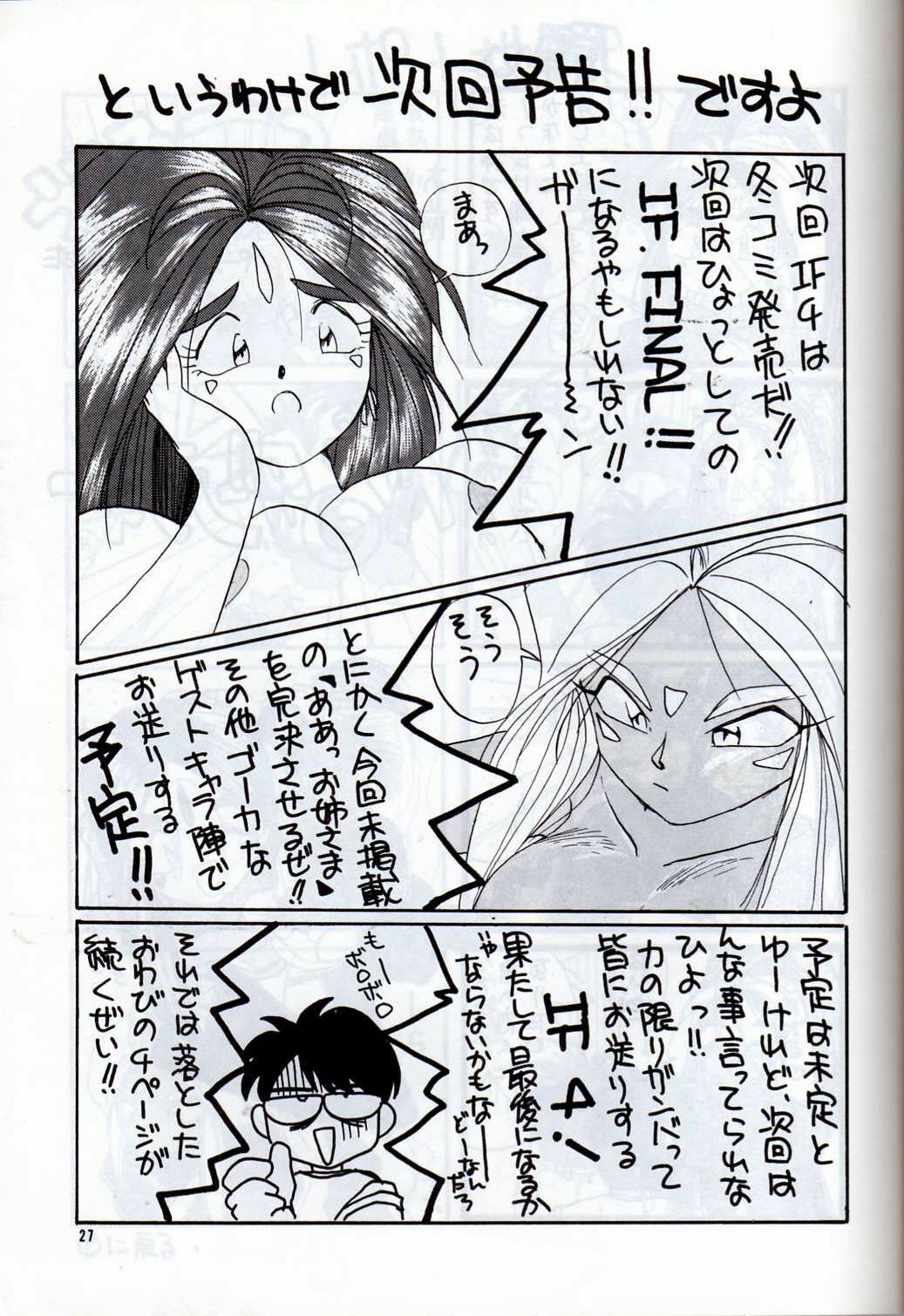 (C38) [Tenchuugumi (Tenchuunan)] IF 3 (Ah! My Goddess) page 30 full