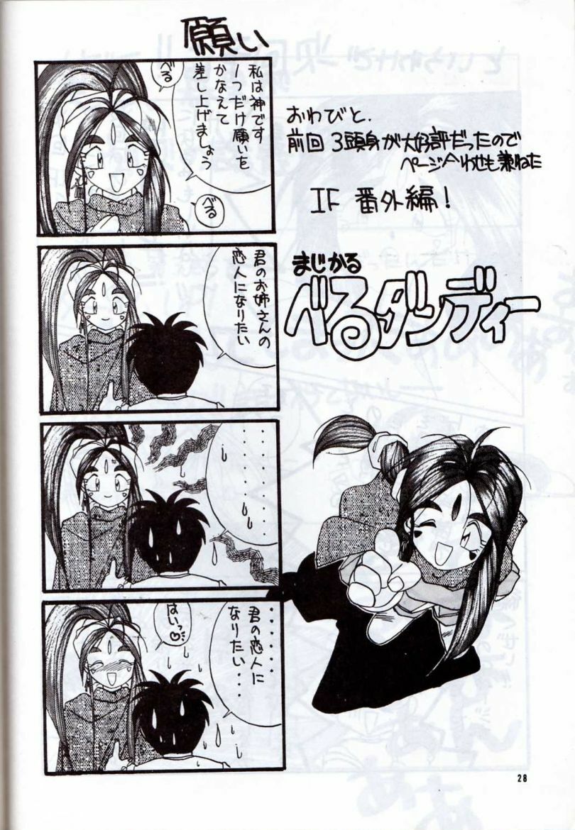 (C38) [Tenchuugumi (Tenchuunan)] IF 3 (Ah! My Goddess) page 31 full