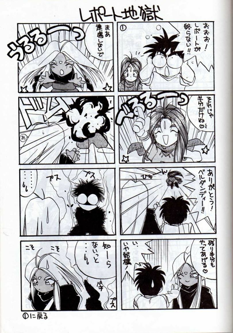 (C38) [Tenchuugumi (Tenchuunan)] IF 3 (Ah! My Goddess) page 32 full