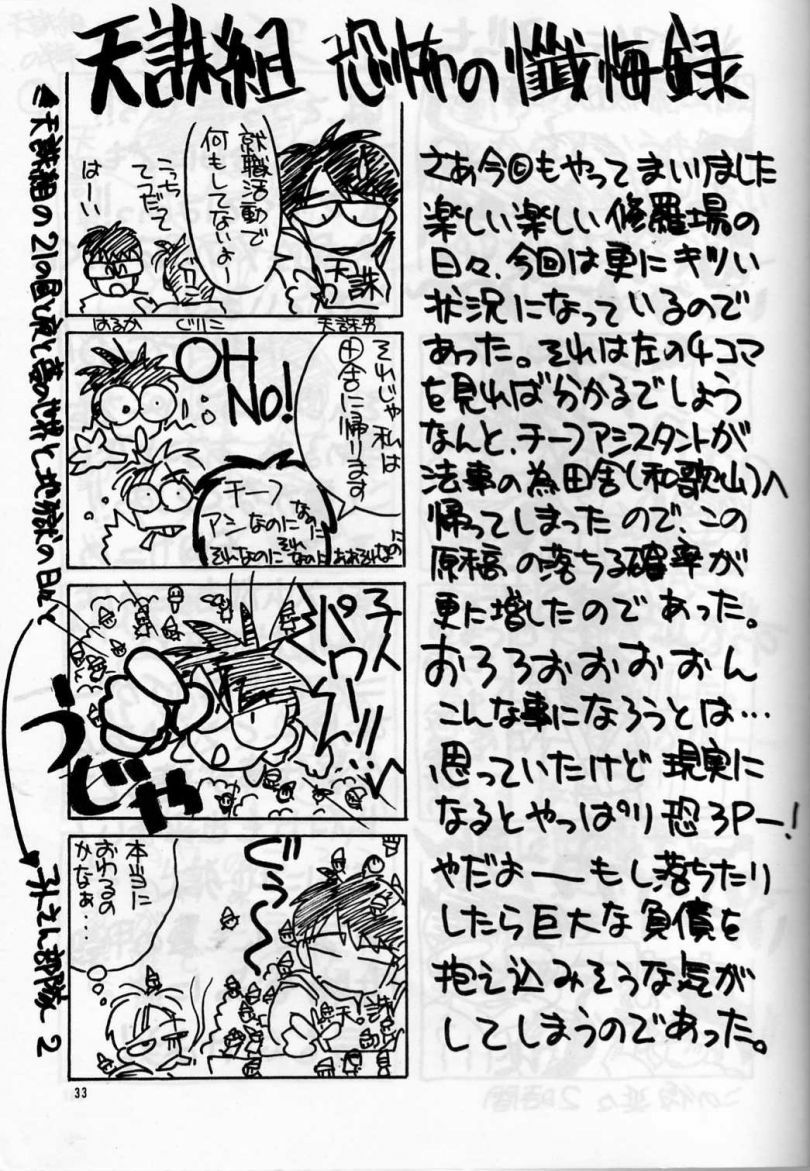 (C38) [Tenchuugumi (Tenchuunan)] IF 3 (Ah! My Goddess) page 35 full